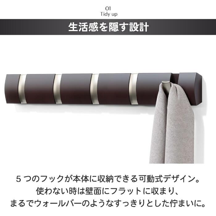Umbra（アンブラ） フリップフック 5連フック 壁掛けフック ウォール