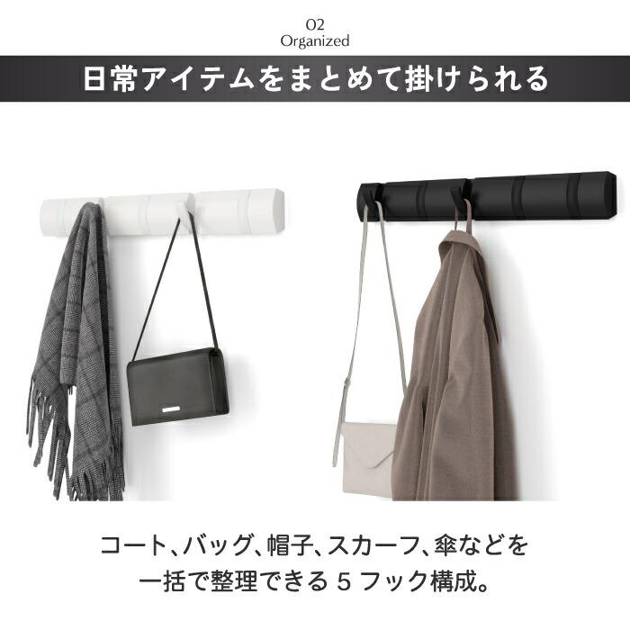 Umbra（アンブラ） フリップフック 5連フック 壁掛けフック ウォール