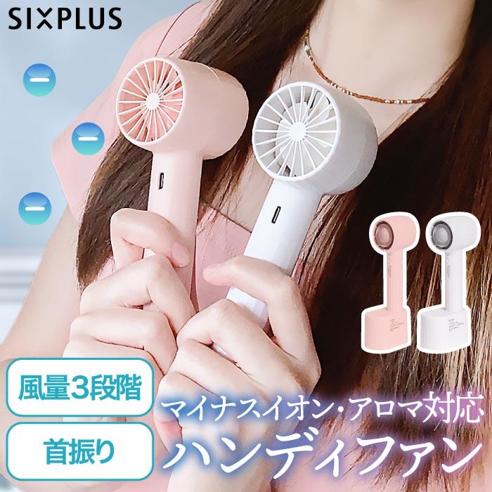 SIXPLUS ハンディファン スタンド 扇風機 卓上 角度調節 USB扇風機
