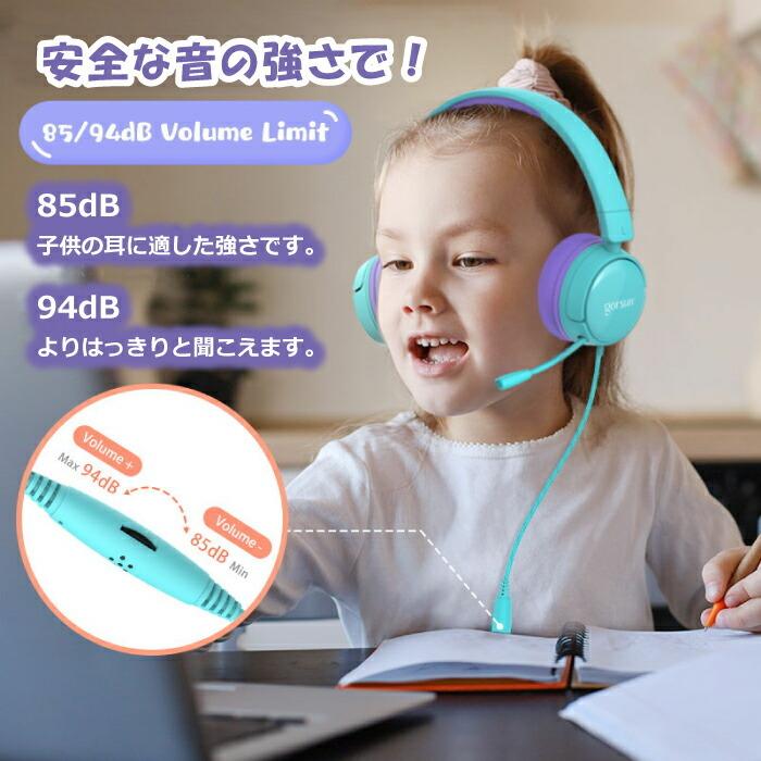 ヘッドホン ヘッドフォン マイク付 折りたたみ式 子供用 キッズ用 オンライン学習 ヘッドセット 調節可能 軽量 85dB 学校学習 男の子 女の子  おしゃれ かわいい