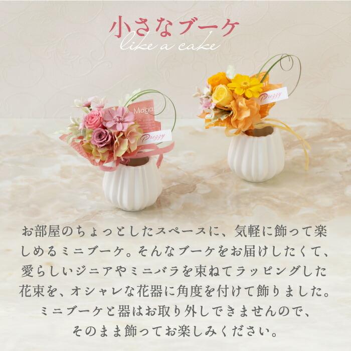 プリザーブドフラワー バラ 花ギフト ブーケ ミニ 花束 花瓶 ジニア バラ 薔薇 枯れない お花 飾り 卓上 インテリア おしゃれ かわいい プレゼント 贈り物 女性 Gs Mecu 通販 Yahoo ショッピング