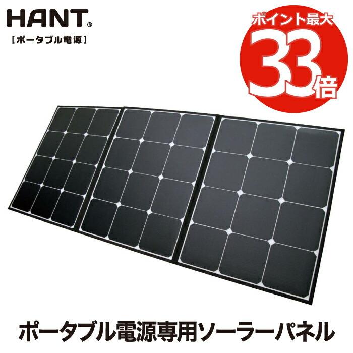 折り畳み式 ソーラーパネル 200W HANT ポータブル電源充電専用 折り畳み式 ソーラーパネル 200W HANT ポータブル電源充電専用