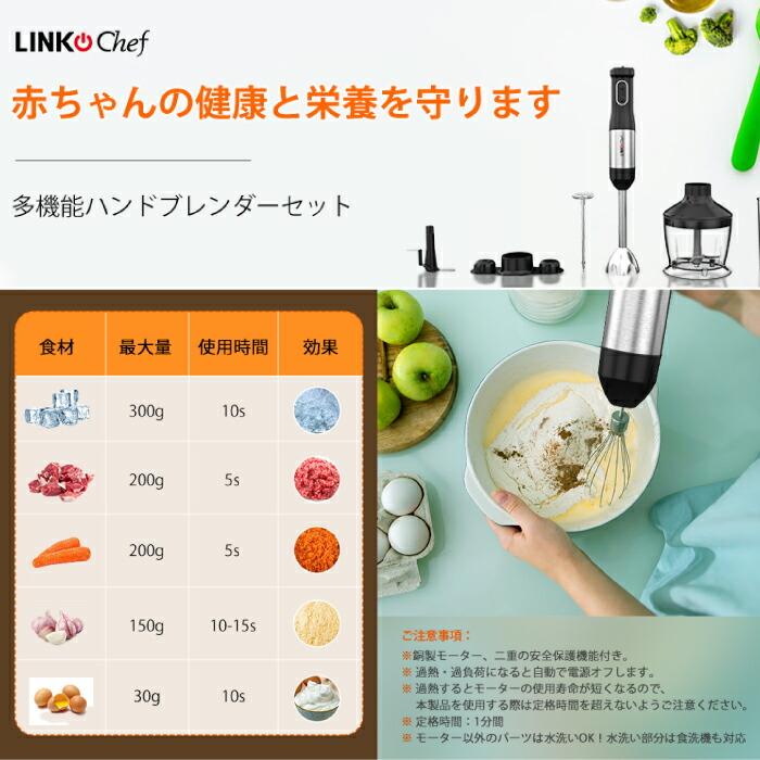 ハンドブレンダー 離乳食 LINKchef ミキサー 1台7役 つぶす ハンドブレンダー 離乳食 LINKchef ミキサー 1台7役 つぶす