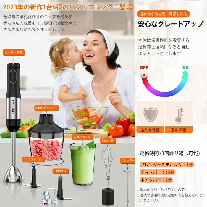 ハンドブレンダー 離乳食 LINKchef ミキサー 1台7役 つぶす 混ぜる