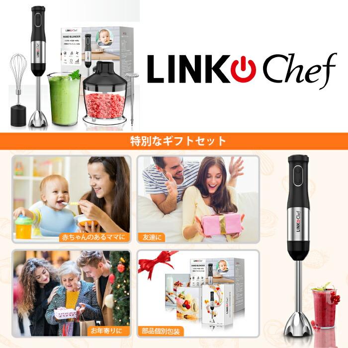 ハンドブレンダー 離乳食 LINKchef ミキサー 1台7役 つぶす ハンドブレンダー 離乳食 LINKchef ミキサー 1台7役 つぶす