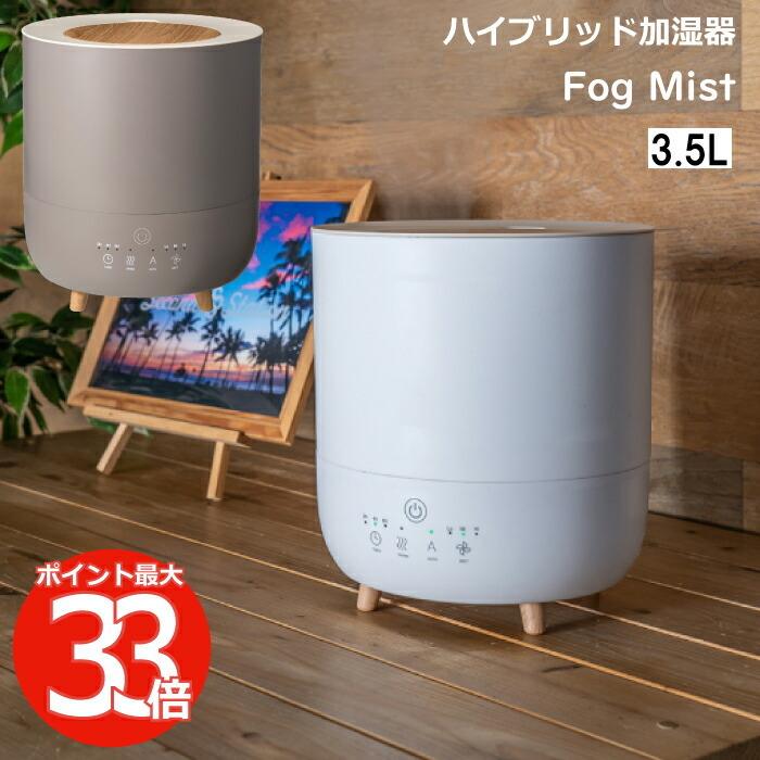 THREEUP ハイブリッド加湿器 フォグミスト 大容量 超音波 加湿器 THREEUP ハイブリッド加湿器 フォグミスト 大容量 超音波 加湿器