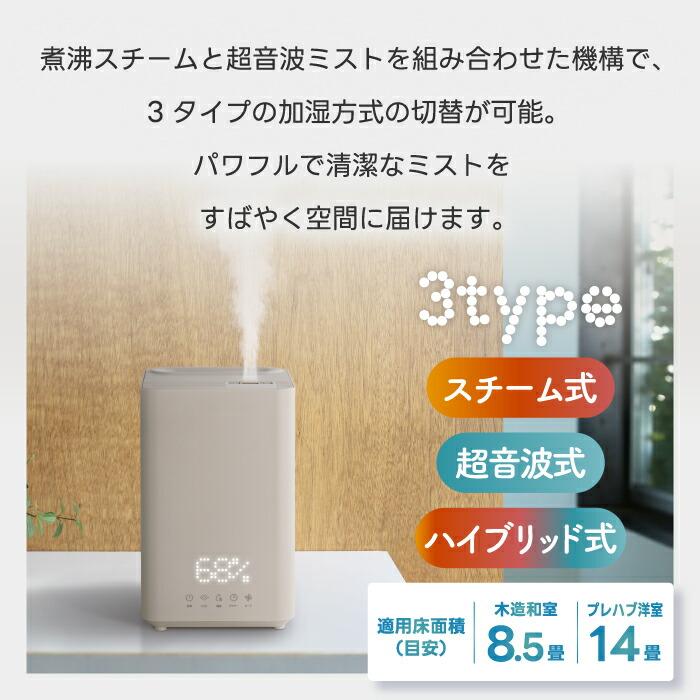 THREEUP（スリーアップ） ハイブリッドスチーム加湿器 3.8L 大容量 超