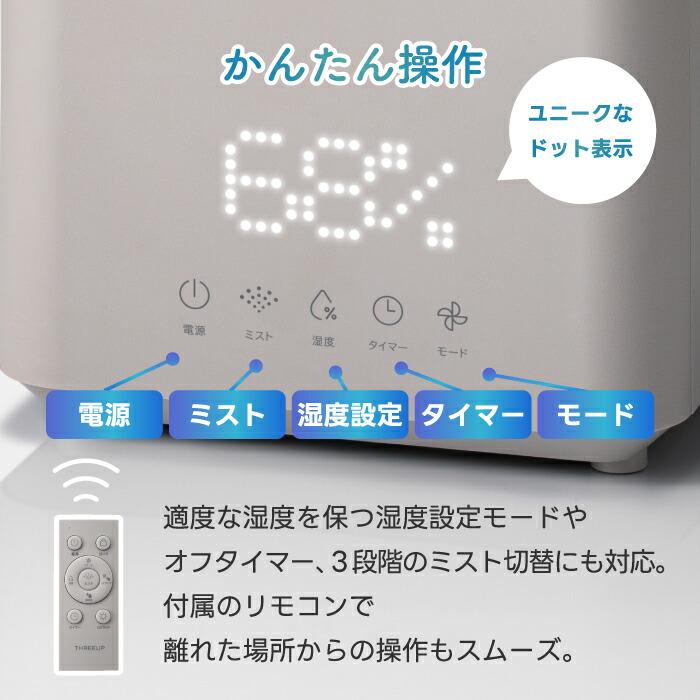 THREEUP（スリーアップ） ハイブリッドスチーム加湿器 3.8L 大容量 超