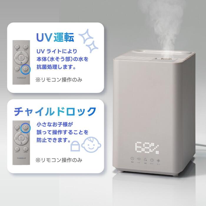 THREEUP（スリーアップ） ハイブリッドスチーム加湿器 3.8L 大容量 超