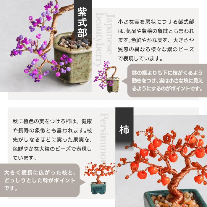 ビーズキット 初心者向け ネジッテBONSAIキット ワイヤーアート 盆栽