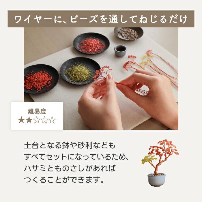 ビーズキット 初心者向け ネジッテBONSAIキット ワイヤーアート 盆栽