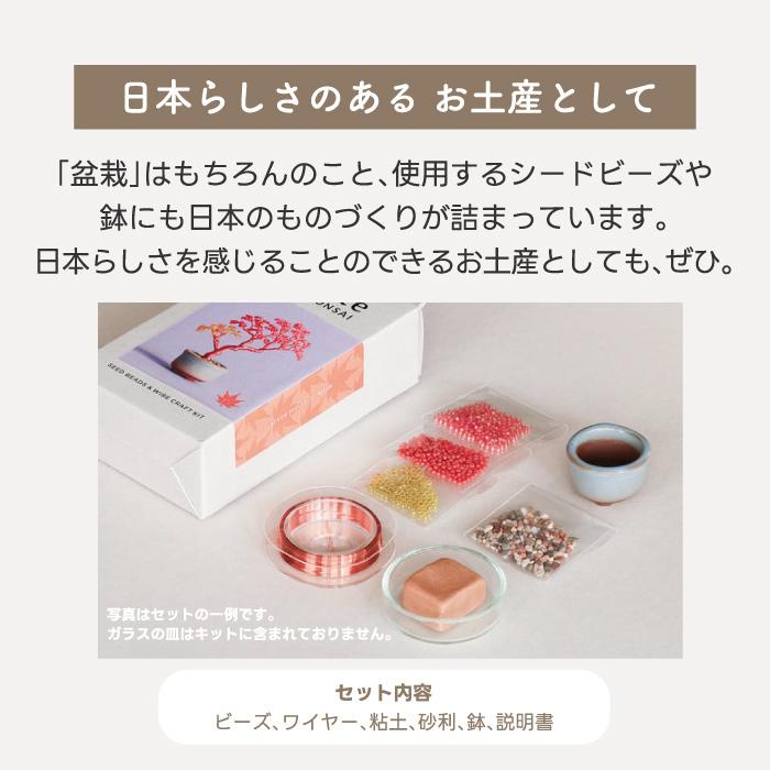ビーズキット 初心者向け ネジッテBONSAIキット ワイヤーアート 盆栽