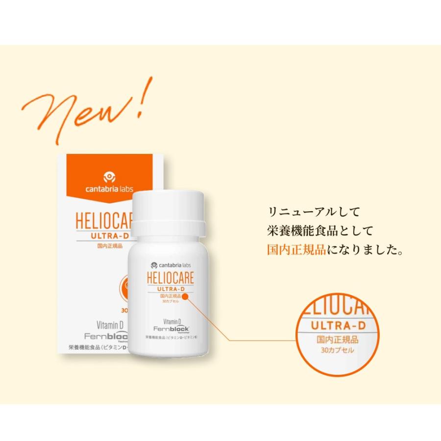 【国内正規品】ヘリオケア ウルトラD 30カプセル×2個セット‪‪❤︎ dショッピング |国内正規品 ヘリオケア ウルトラD 30カプセル 2箱