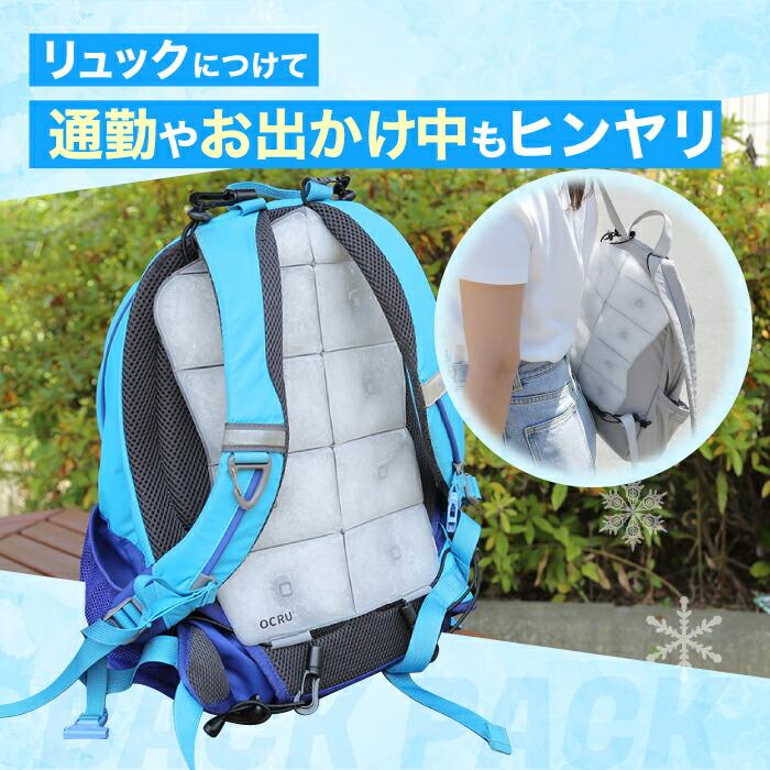 アイスバック ランドセル リュック 装着 背中 クール PCM素材 冷却パッド OCRU ICE BACK 繰り返し使える 熱中症対策 アイスパック 小学生 背中冷却 シート 子供 | OCRU | 03