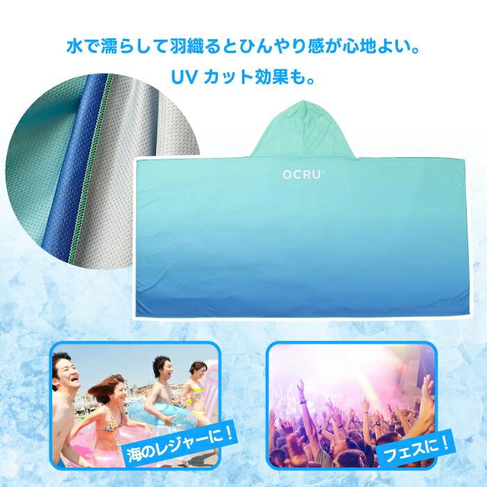 冷感ポンチョ アイスポンチョ 大判 濡らしてひんやり 熱中症対策 ICE