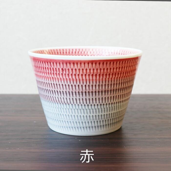 波佐見焼】そば猪口 単品 湯呑み 食器 おしゃれ 一真窯 色染め流し