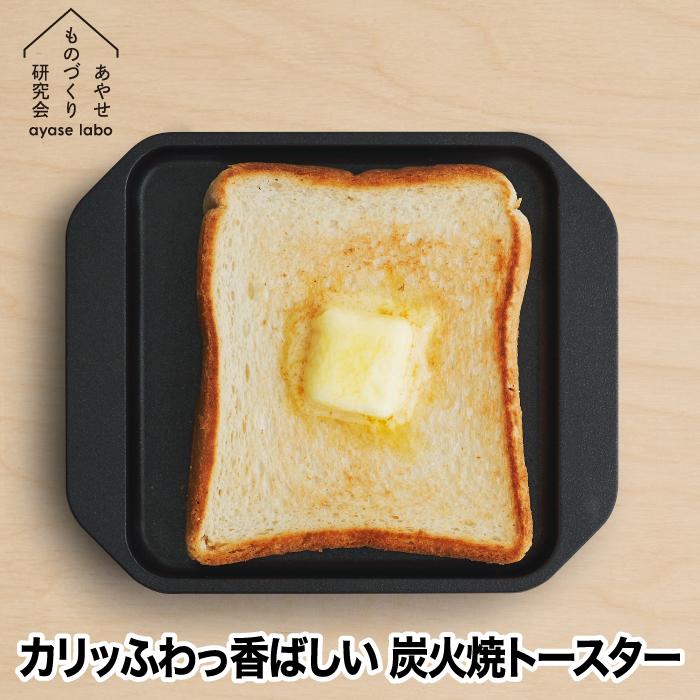 炭火焼トースター 小型 グリル プレート スミトースター フライパン