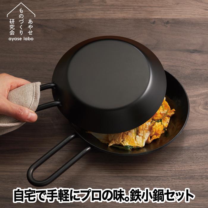 フライパン セット 鉄 テツコナベセット 鉄なべ 鉄鍋 ih ガス フライパン セット 鉄 テツコナベセット 鉄なべ 鉄鍋 ih ガス