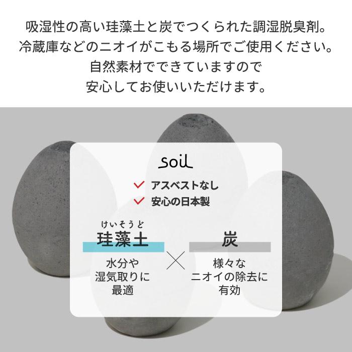 soil ソイル ドライングエッグ 1個 日本製 珪藻土 吸水 吸湿 乾燥剤 除湿剤 消臭 速乾 食品用 冷蔵庫 卵 たまご エッグ 天然素材 エコ けいそうど ドライ 臭い｜mecu｜03