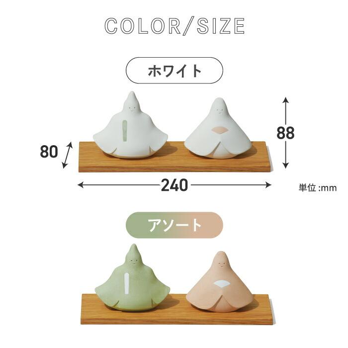 soil ひな人形 おひなさま 雛人形 ヒナ 珪藻土 ひな祭り 雛祭 飾り 調