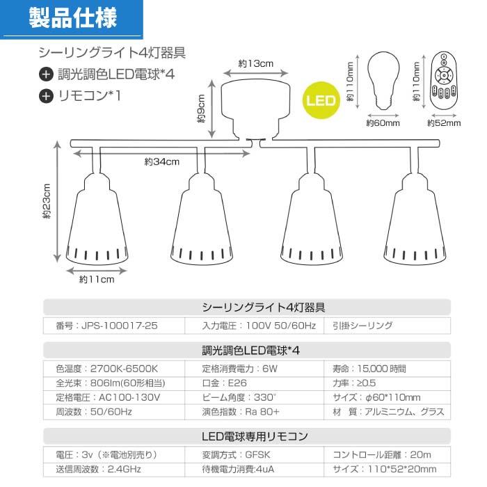 シーリングライト 4灯 おしゃれスポットライト 北欧 E26 LED電球付き