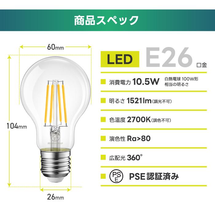 LED電球 6個入 E26口金 100W形相当 電球色 広配光 10.5W 1521lm LED