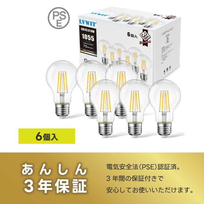 LED電球 6個セット E26口金 75W形相当 電球色 広配光 8W 一般電球形