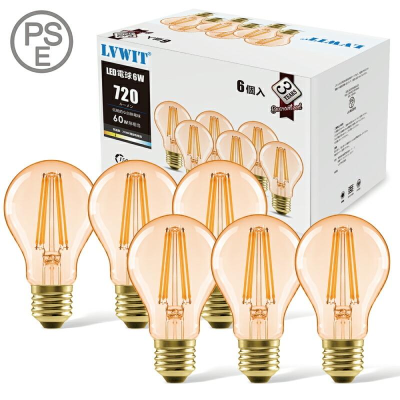 LED電球 6個セット E26口金 60W形相当 電球色 フィラメント電球 LED電球 6個セット E26口金 60W形相当 電球色 フィラメント電球