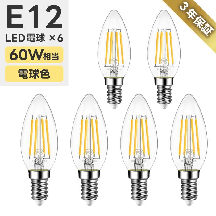 LEDシャンデリア電球 6個入 E12口金 60W形相当 電球色 燭台電球 e12 広