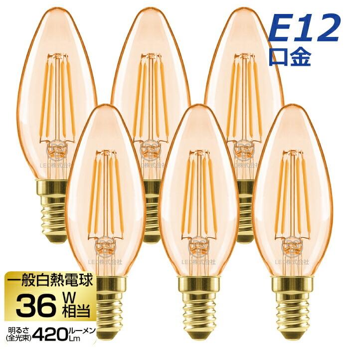 LED電球 シャンデリア電球 6個セット E12口金 電球色 36W形相当 420lm フィラメント電球 ミニ電球 エジソン電球 燭台電球 省エネ  調光器非対応 節電 店舗 レトロ :jpf-b11-37:mecu - 通販 - Yahoo!ショッピング