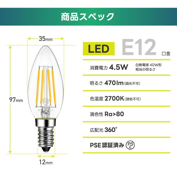 LEDシャンデリア電球 12個セット E12口金 燭台電球 電球色 40W形相当