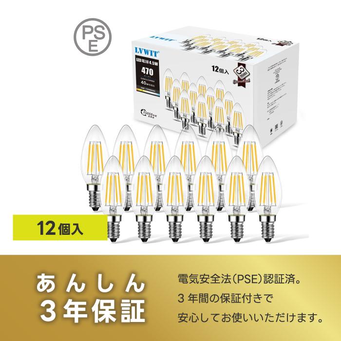 LEDシャンデリア電球 12個セット E12口金 燭台電球 電球色 40W形相当
