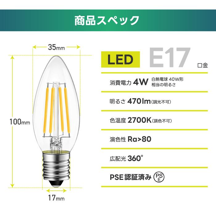 LEDシャンデリア電球 6個セット E17口金 燭台電球 電球色 40W形相当 広
