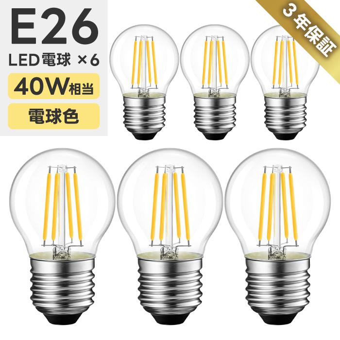 LED電球 6個セット フィラメント E26口金 40W形相当 電球色 LED