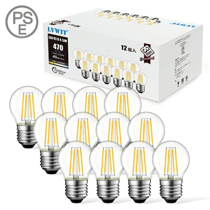 LED電球 12個セット フィラメント電球 電球色 E26口金 40W形相当(4.5W