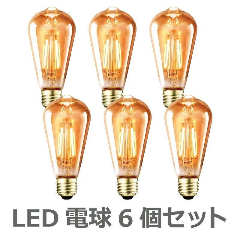 LED電球 6個入 フィラメント E26口金 電球色 60W形相当 LEDシャンデリア電球 茶色 806lm クリア 6W エジソン電球 調光器非対応 節電 玄関 廊下 店舗 レトロ｜mecu｜05