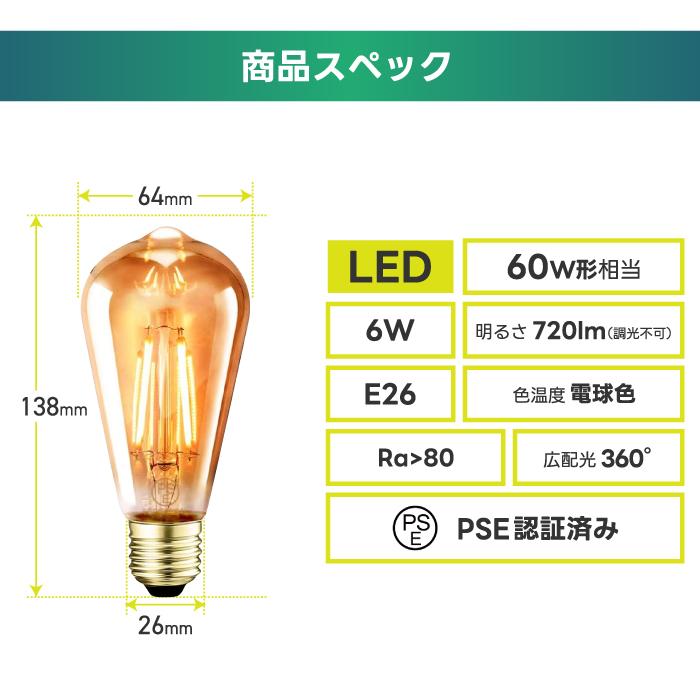 LED電球 6個入 フィラメント E26口金 電球色 60W形相当 LED LED電球 6個入 フィラメント E26口金 電球色 60W形相当 LED