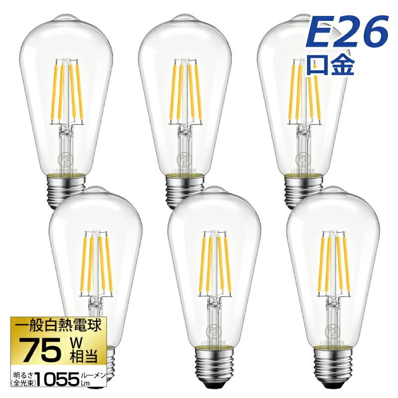 LED電球 6個セット フィラメント E26口金 電球色 75W形相当