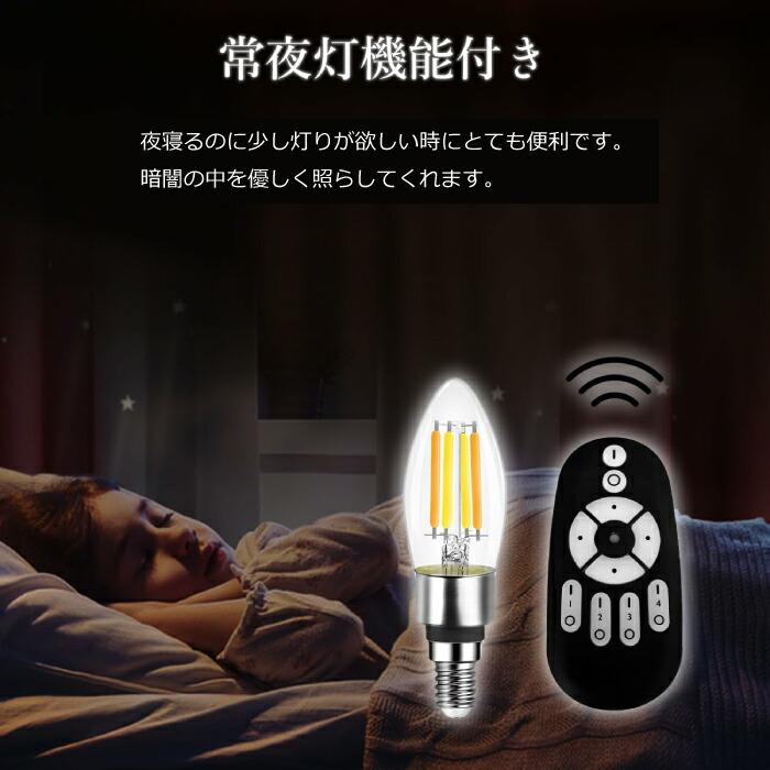 LED電球 シャンデリア電球 6個セット E12口金 調光 調色 リモコン付