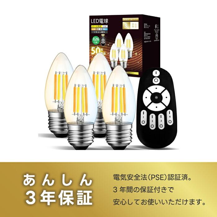 LED電球 E26 シャンデリア電球 キャンドル型 おしゃれ 調光調色