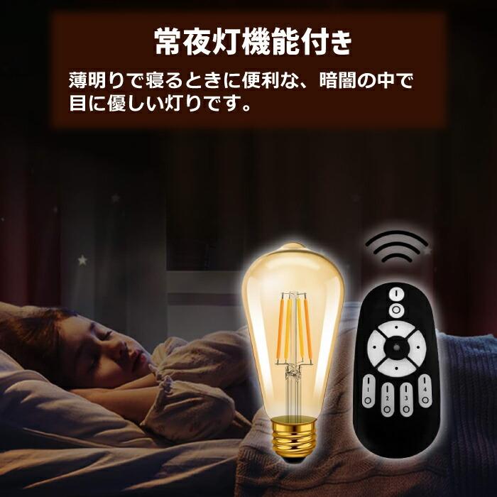 LED電球 4個セット フィラメント電球 調光 調色 リモコン付き E26口金 6W 60W形相当 LEDランプ クリアタイプ エジソン電球 LEDシャンデリア電球 省エネ 照明器具｜mecu｜11