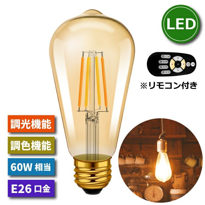 【M1416-118-86】新品未使用 LEDフロアライトLED電球付 リモコン あす着] LED電球 リモコン付き 100w形相当 E26口金 調光調色 直径80mm