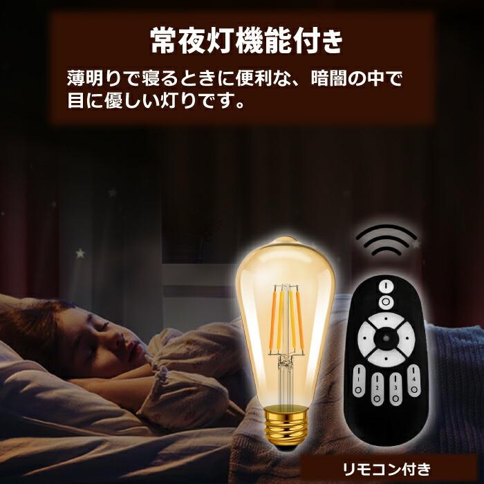 LED電球 フィラメント電球 E26 1個 調光 調色 リモコン付 E26口金 6W