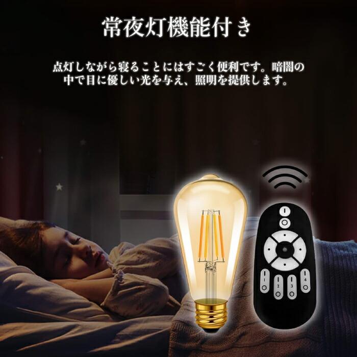 LED電球 6個セット フィラメント電球 調光 調色 リモコン付き E26口金 6W 60W形相当 LEDランプ クリアタイプ エジソン電球 照明器具 レトロ アンティーク 新生活｜mecu｜12