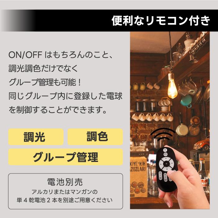 LED電球 6個セット フィラメント電球 調光 調色 リモコン付き LED電球 6個セット フィラメント電球 調光 調色 リモコン付き