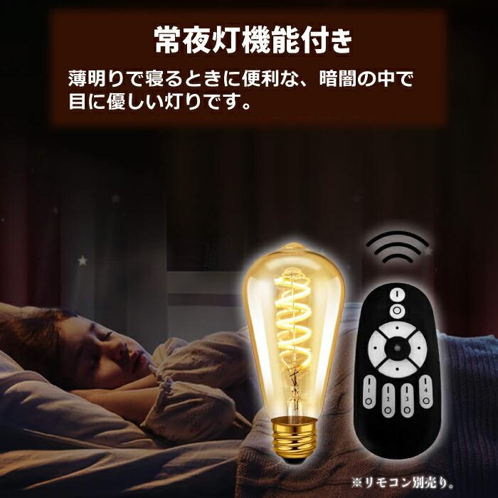 LED電球 フィラメント電球 E26 1個 調光 調色 リモコン別売 4.5W 20W形