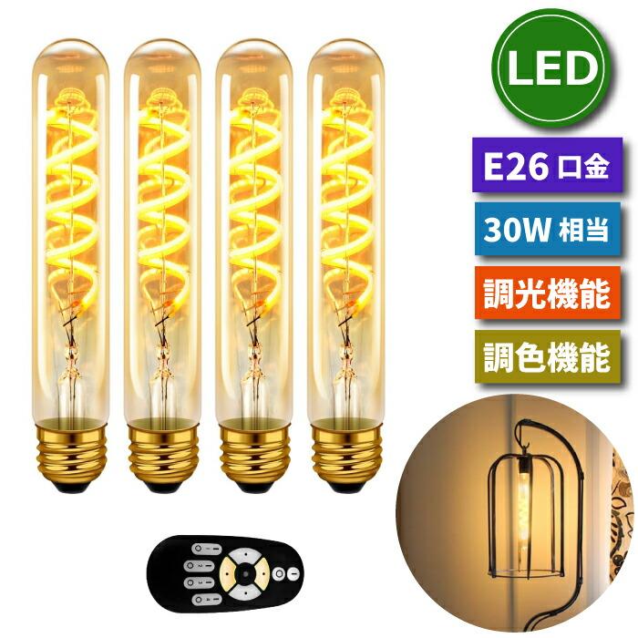 LED電球26口金 30w相当 2個セット】LED電球 E26口金 広配光タイプ 30W形相当 昼白色 密閉形