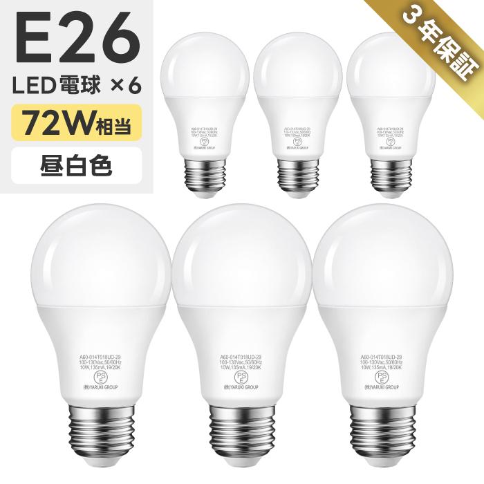 LED電球 6個入 E26口金 72W形相当 昼白色 密閉形器具 広配光 10W