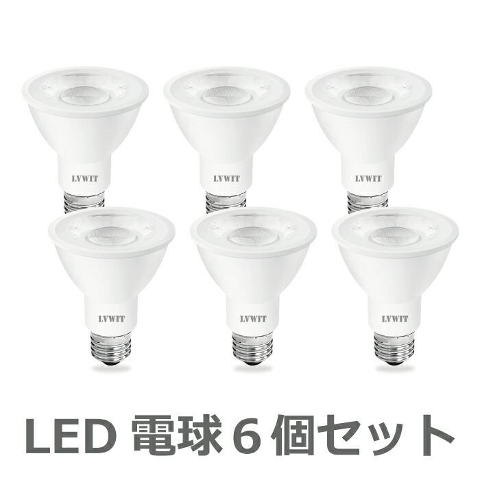 LED電球 スポットライト E26 ビーム電球 電球色 6個入 ハロゲン電球