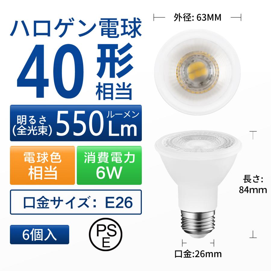 LED電球 スポットライト E26 ビーム電球 電球色 6個入 ハロゲン電球